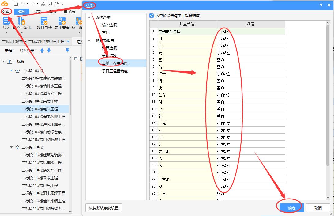 查看工程量