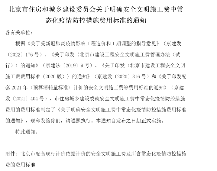 计价