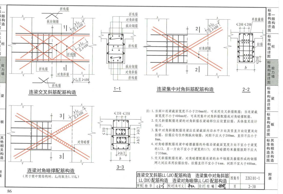 对角斜筋