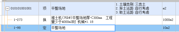 平整场地