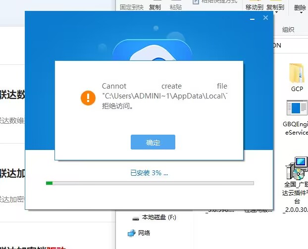 cannot create file