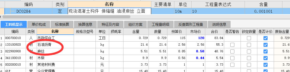 定额损耗