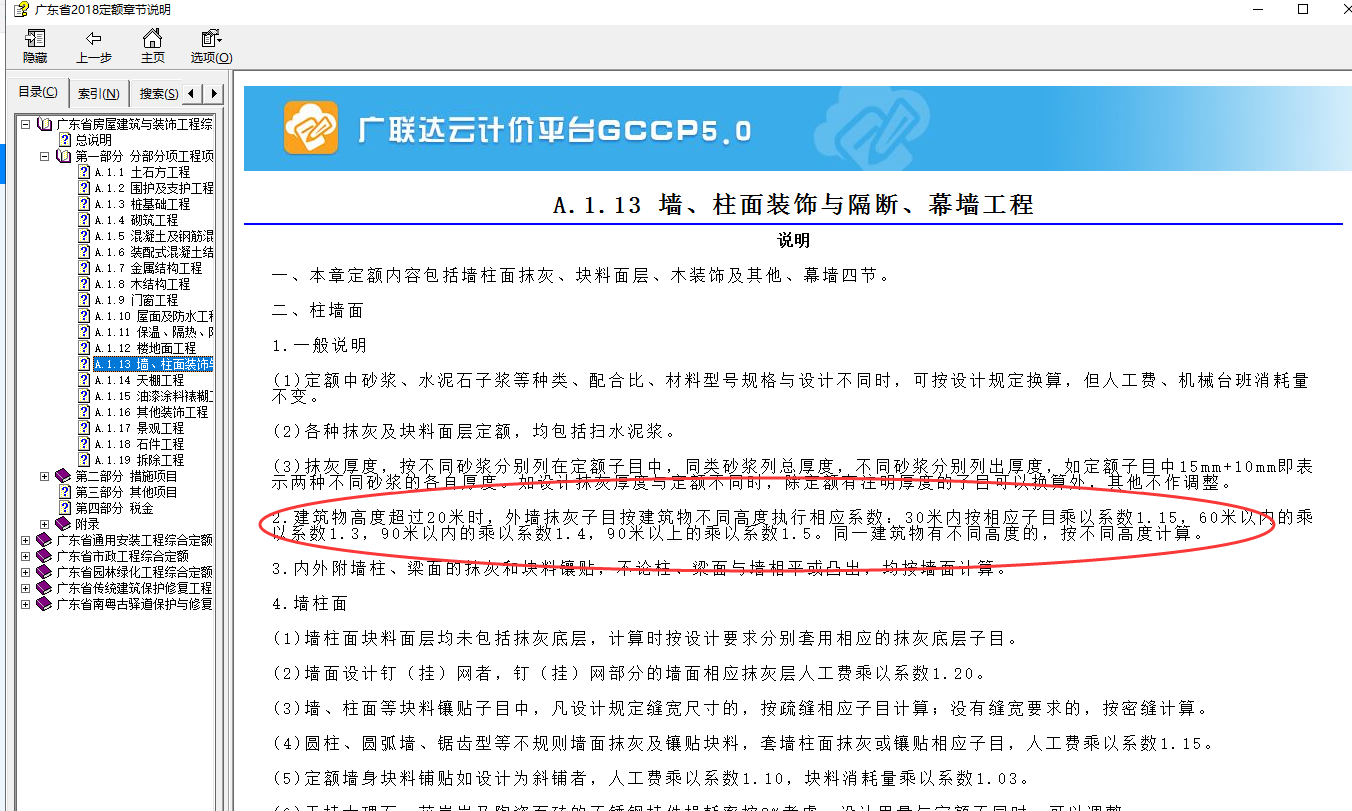 子目系数