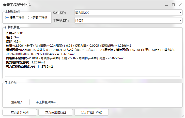 剪力墙