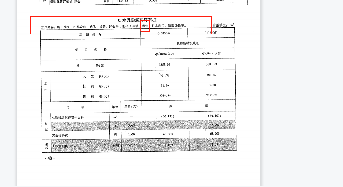 13定额