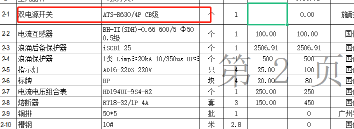 开关的厂家
