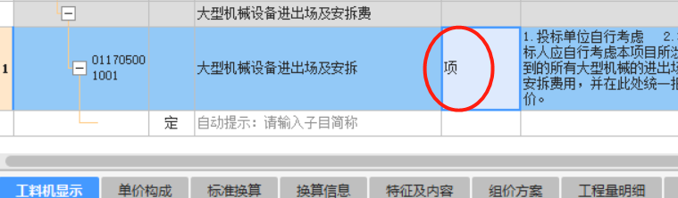 人材机
