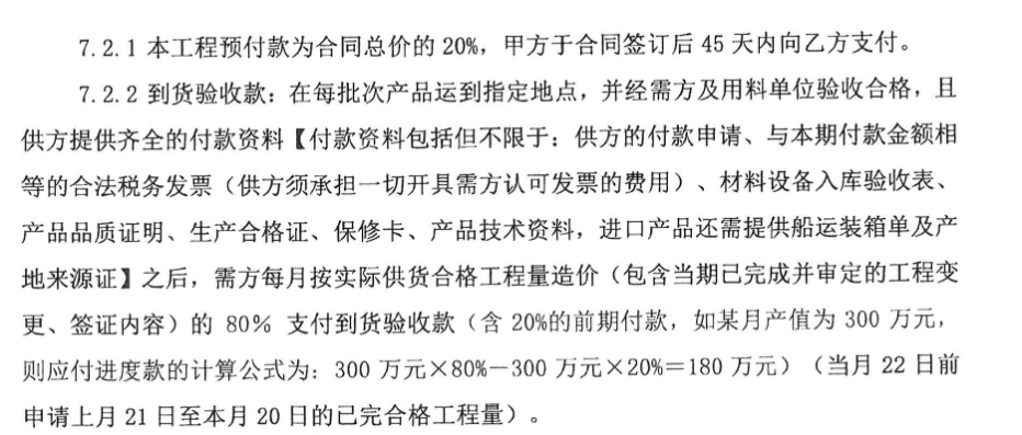 预付款