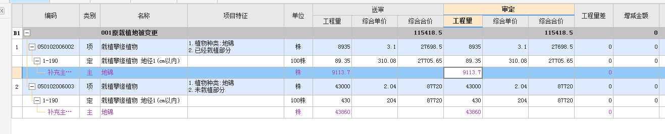 設(shè)計(jì)變更
