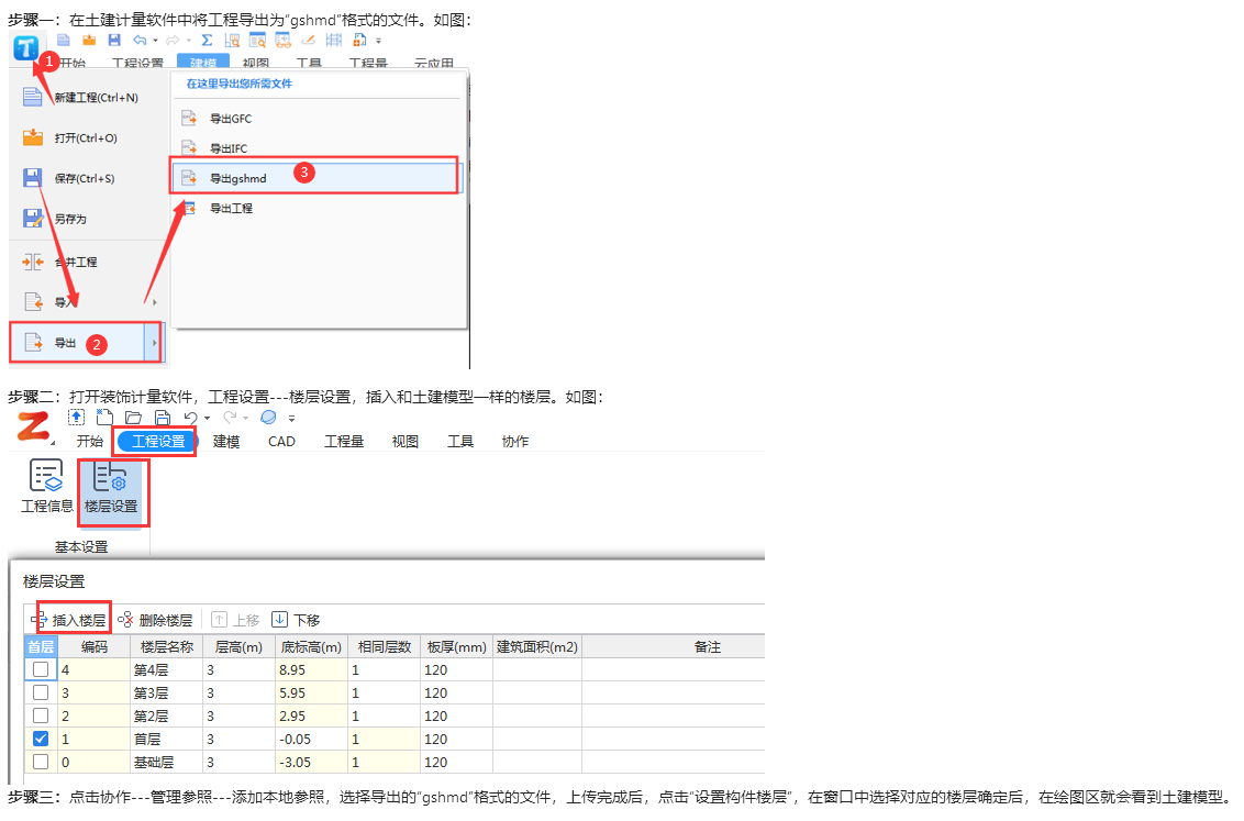 精装修软件