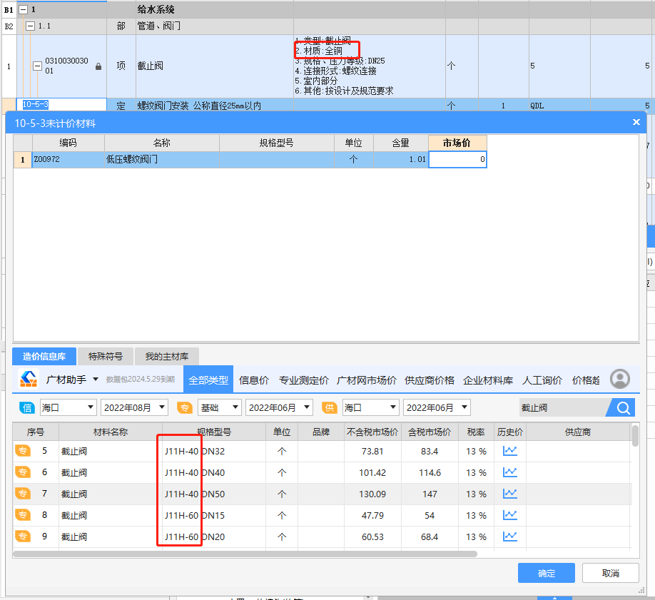 规格型号