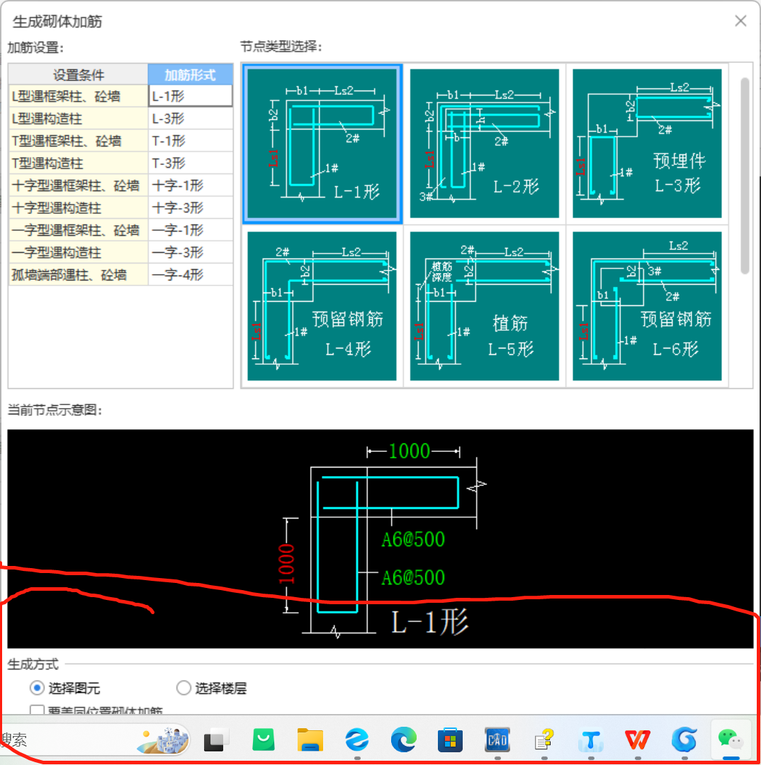 砌体加筋