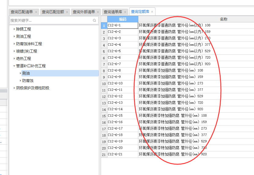 套定额