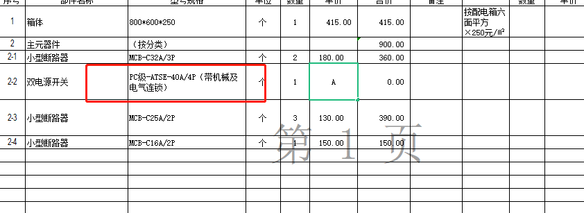 开关多