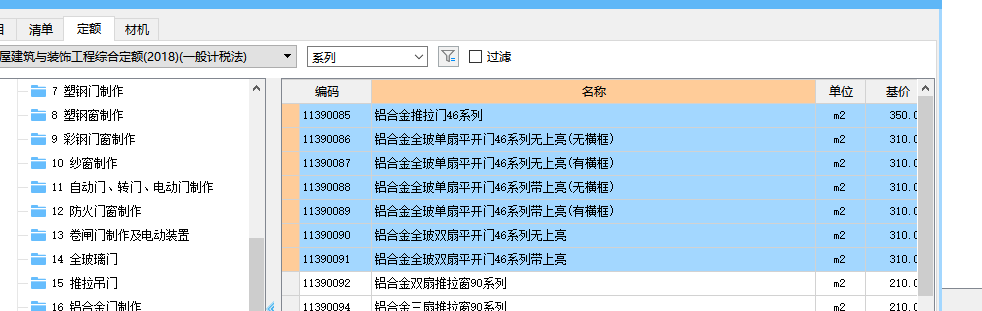 定额