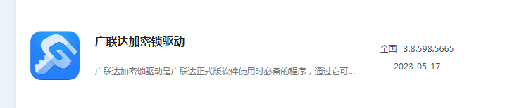 加密锁