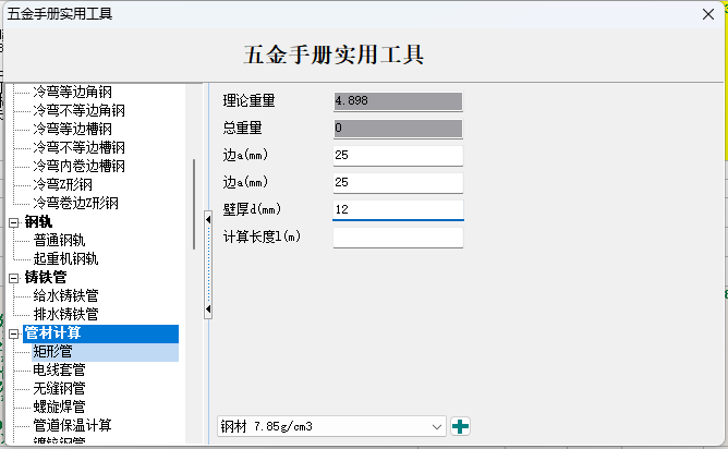 方形钢
