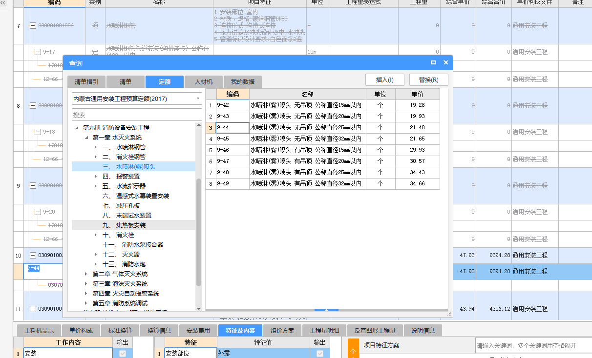 定额子目