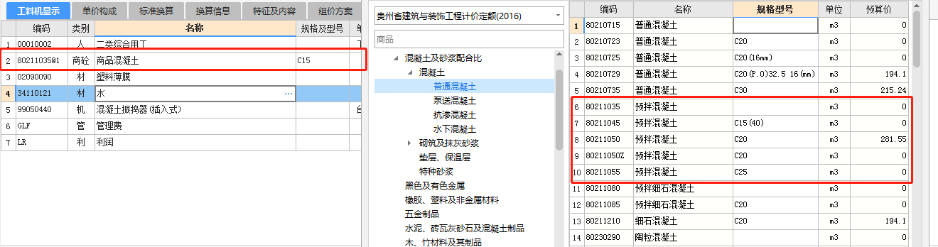 混凝土标号