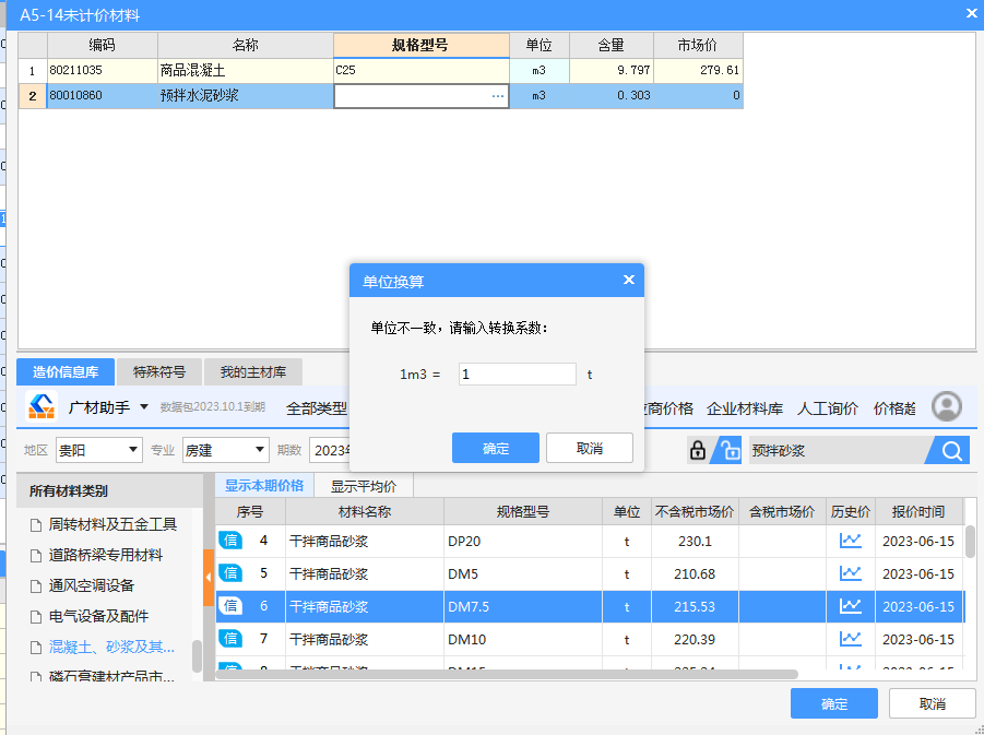 砂浆