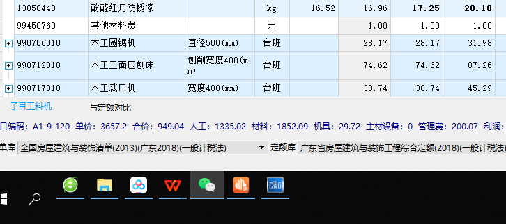 套定額