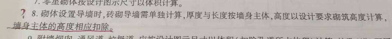 墙身