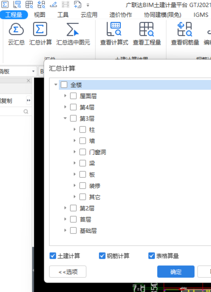 土建