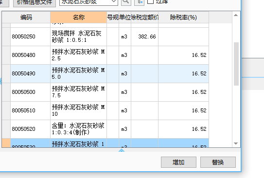 水泥石灰砂漿