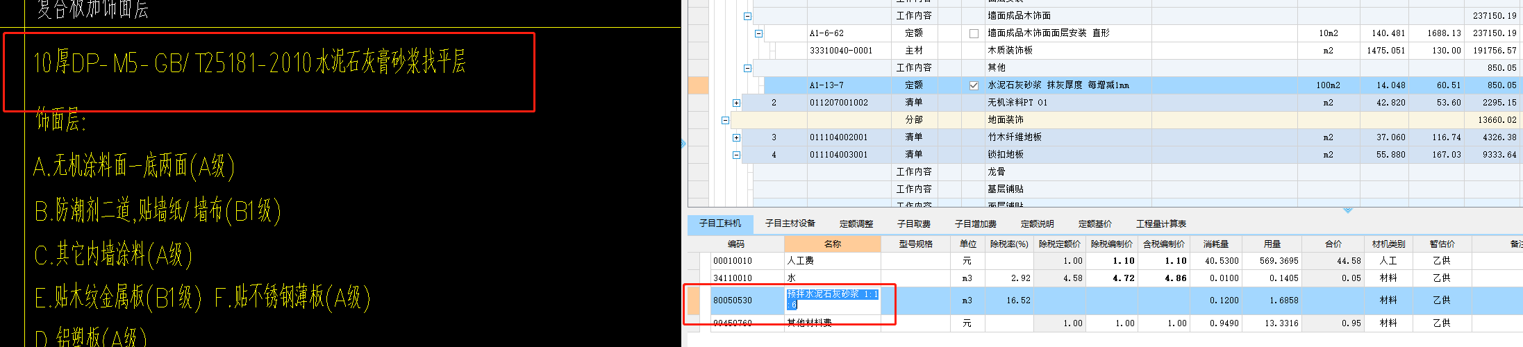 砂漿