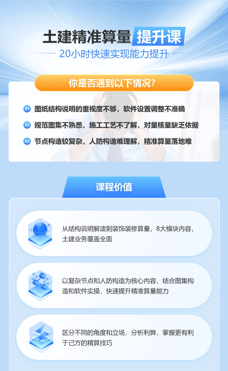 精准算量