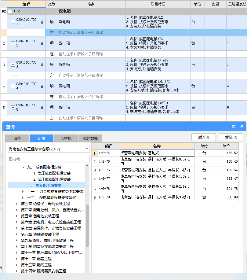配电箱