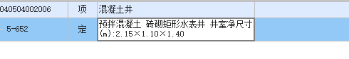 定额