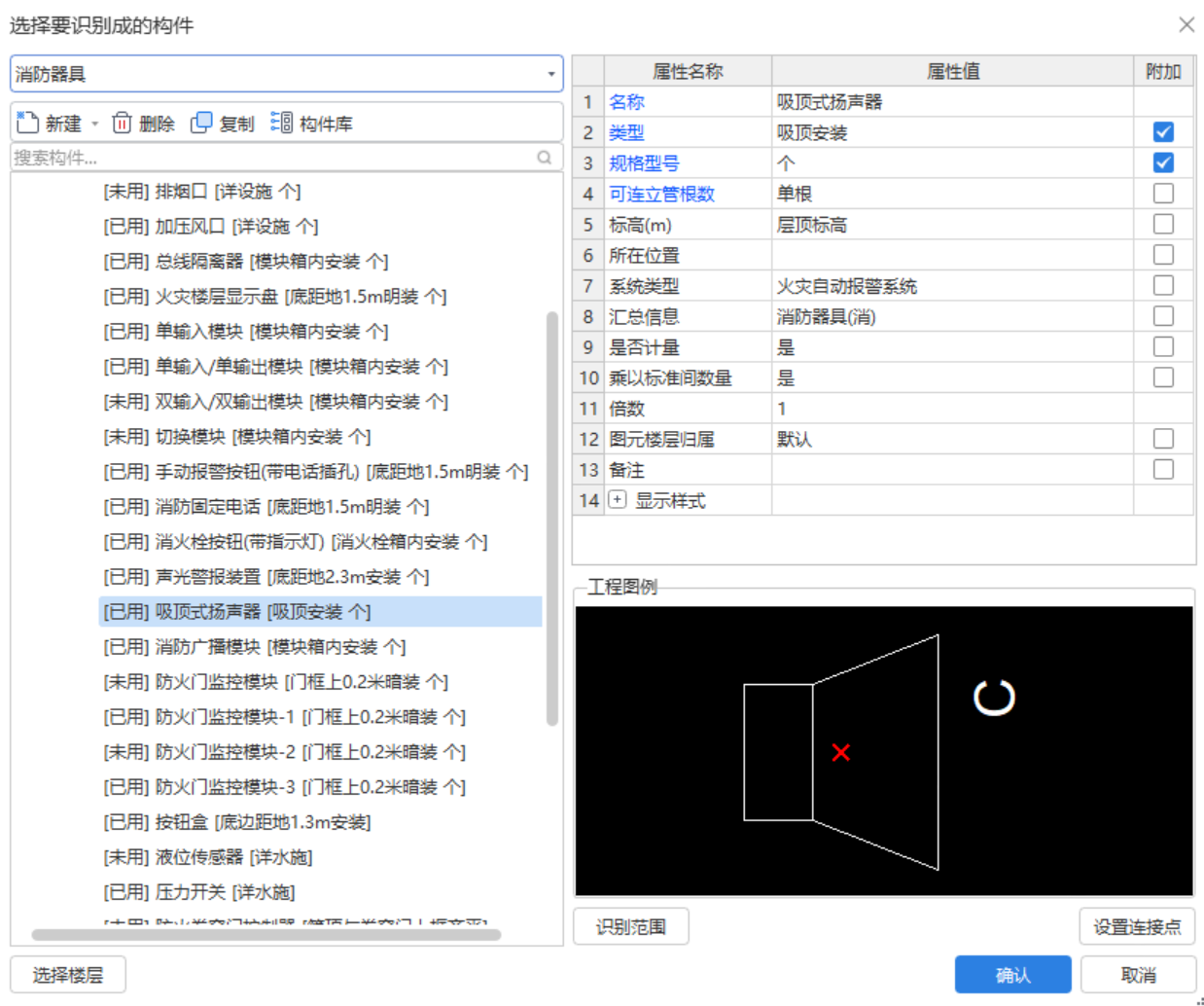 构件列表