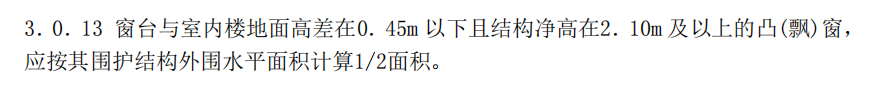 飘窗的面积