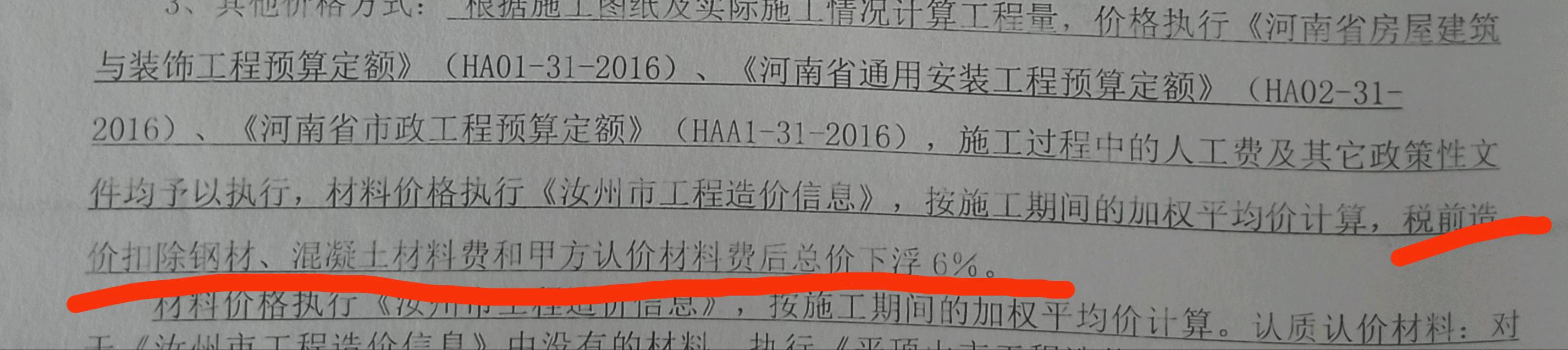 计价软件