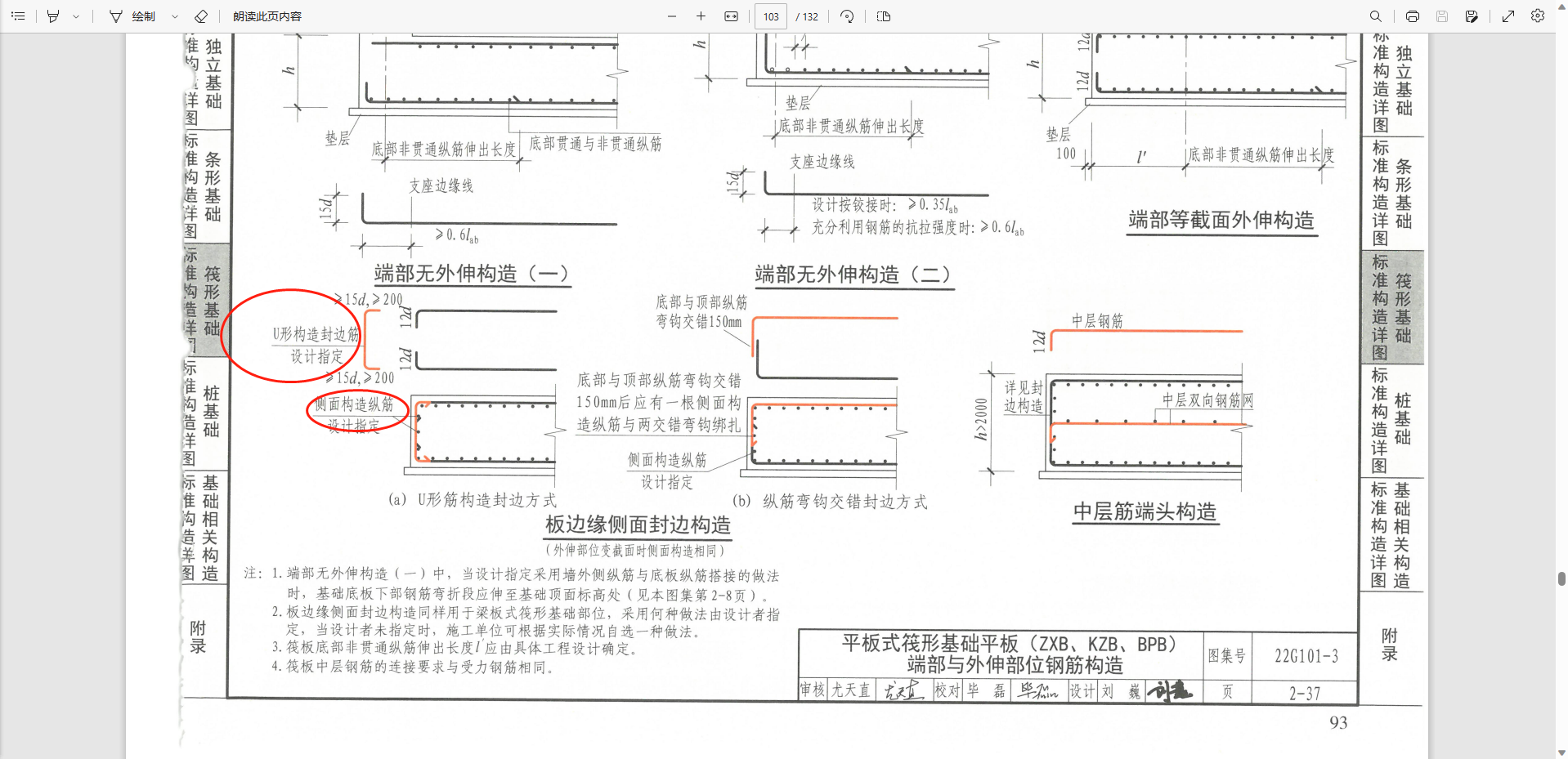 封边筋