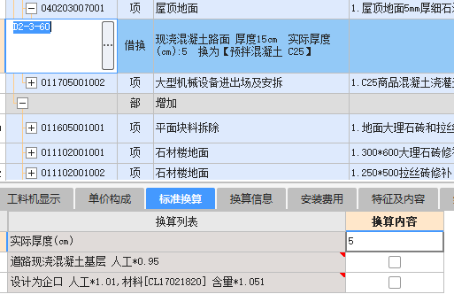 路面厚度