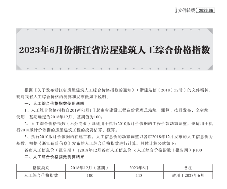 建设工程人工工资指导价