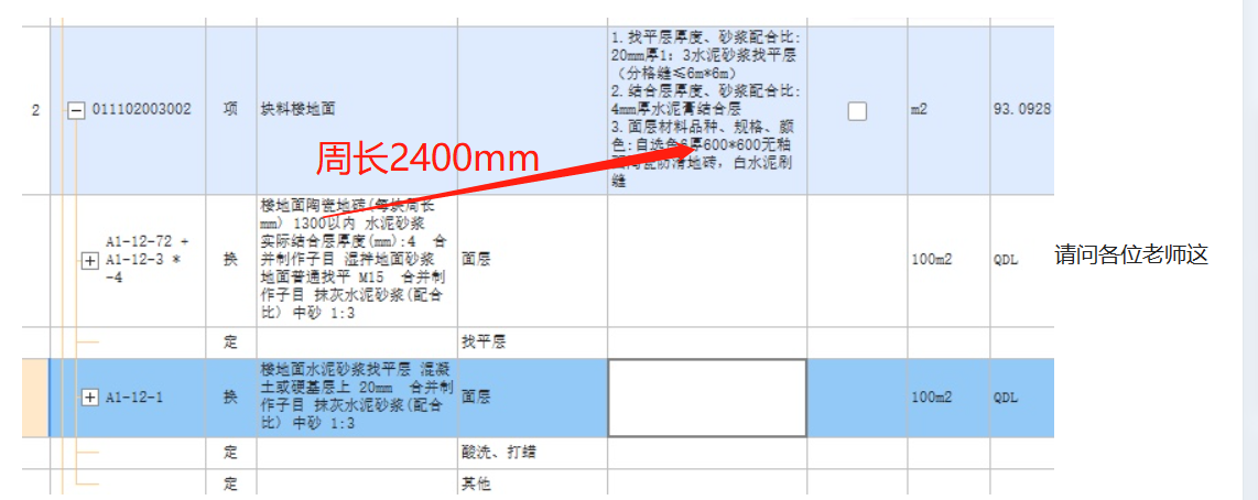 块料楼地面