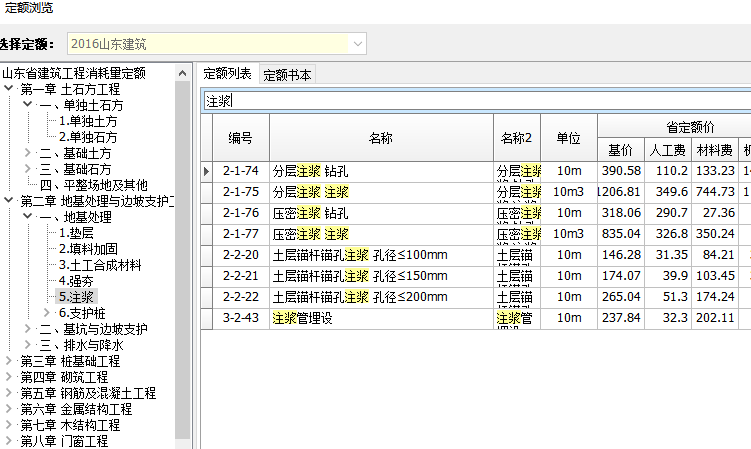 套什么定额