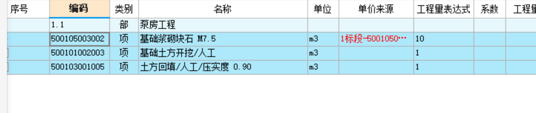 清单定额