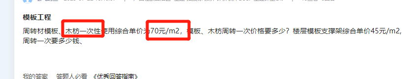 模板工