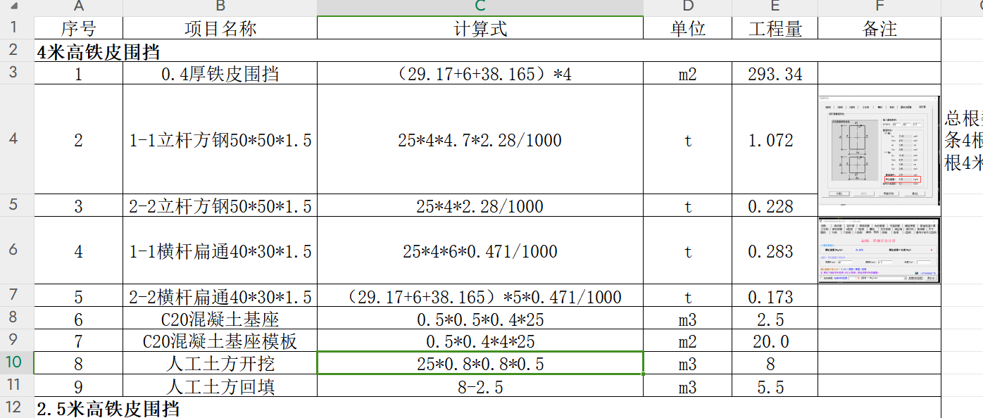计价方式