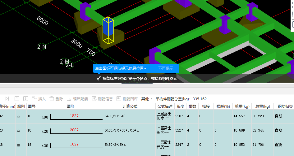 钢筋三维