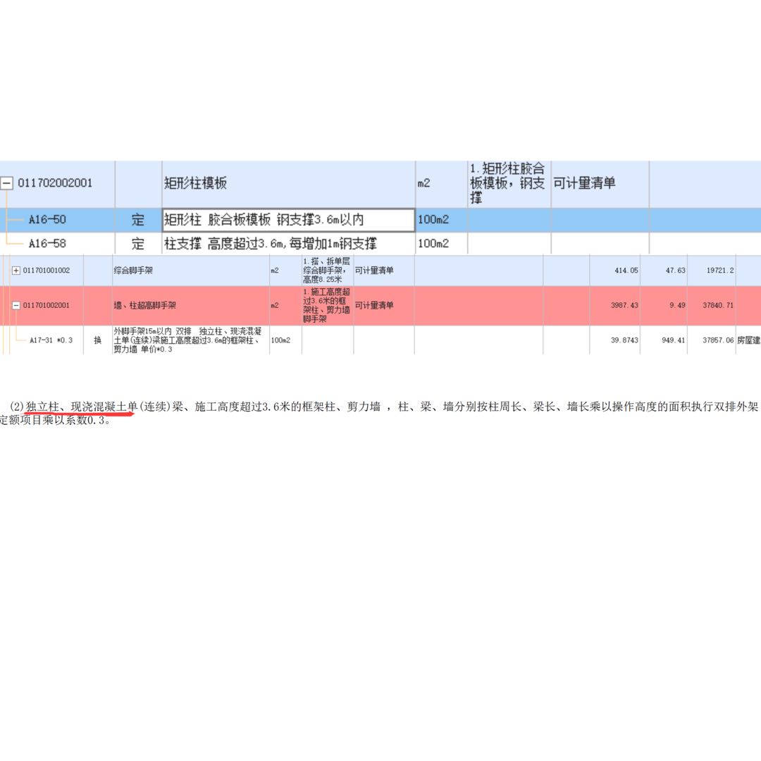 外脚手架
