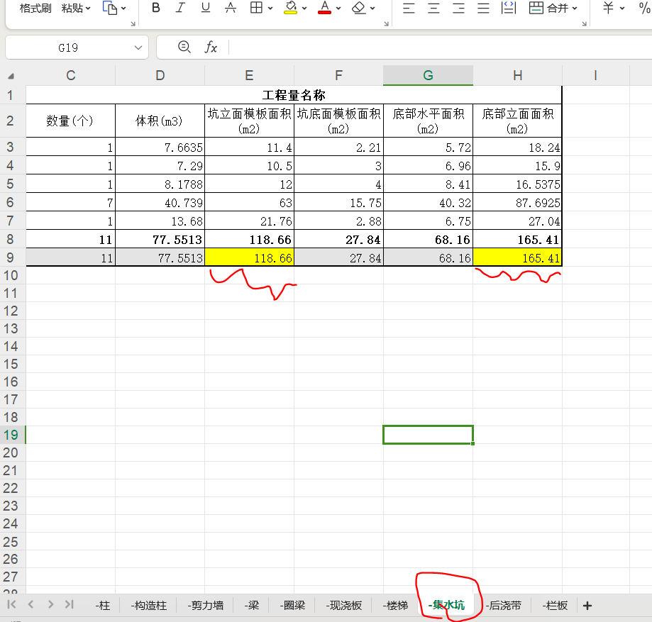 集水坑
