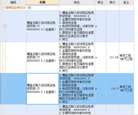 广联达清单