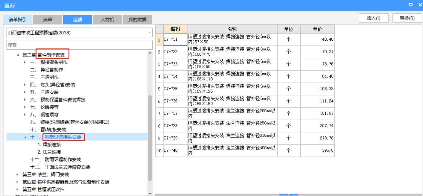 广东省18定额