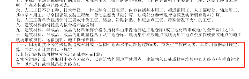 运距