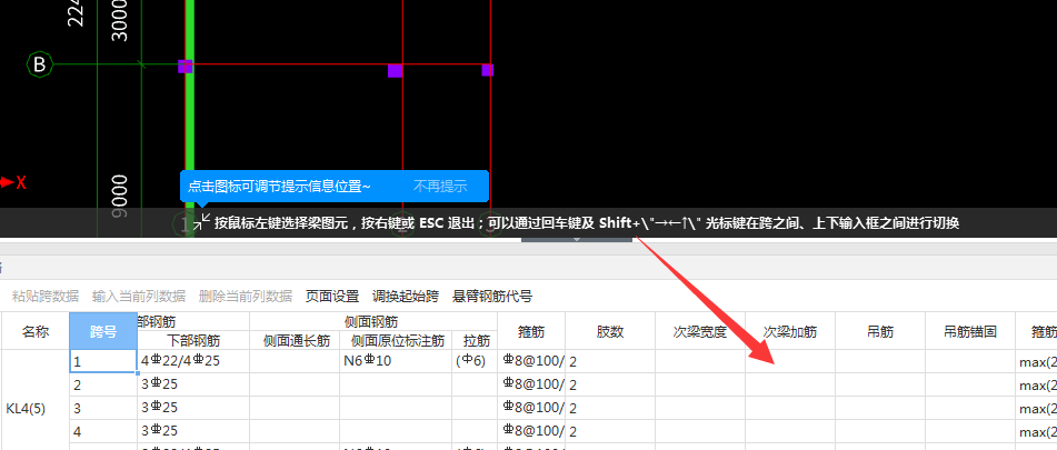 次梁加筋